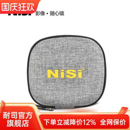NiSi滤镜包收纳耐摔防震保护