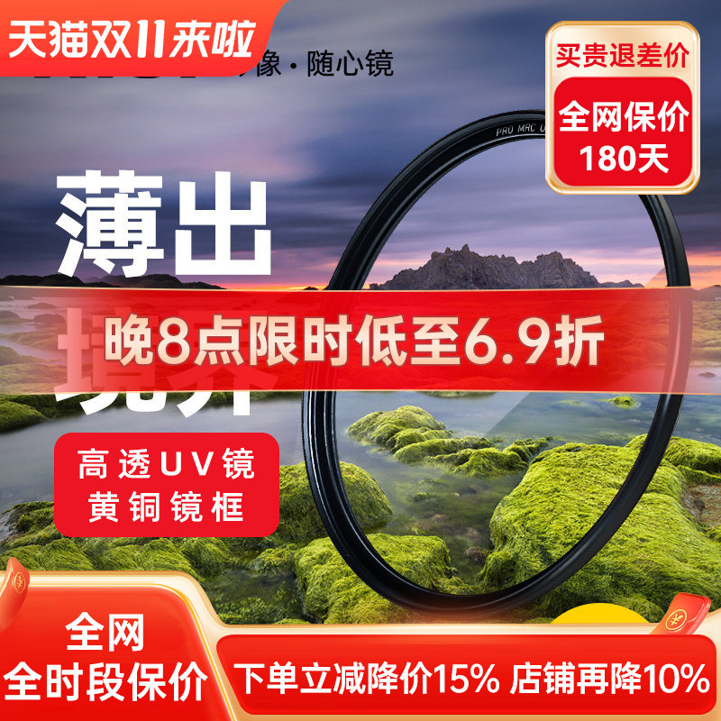 NiSi耐司镀膜铜框PRO MRC UV镜67mm 72mm 77mm 82/49/40.5/52/58mm适用于佳能索尼微单反相机镜头滤镜保护镜