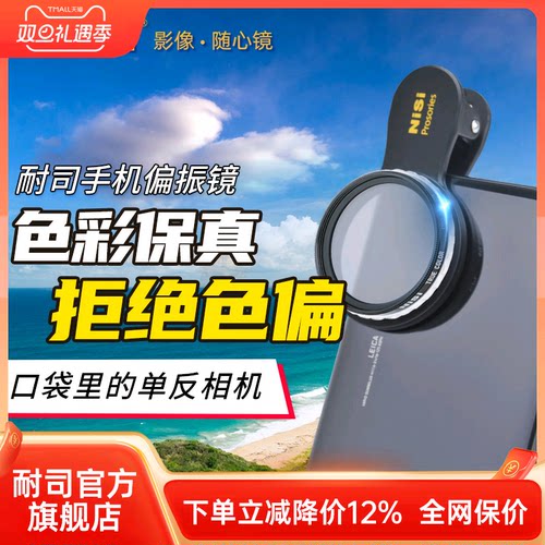 NiSi耐司 手机偏振镜 CPL高清偏振滤镜天更蓝 消反光利器 40.5mm大口径镜头夹