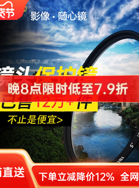 NiSi耐司 UV镜 40.5/46/49/52/55/58/62/72/82/86/95/105 67mm 77mm微单反相机滤镜保护镜适用于佳能索尼摄影