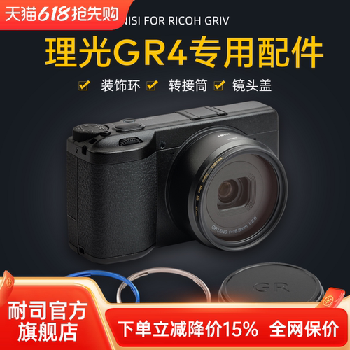 NiSi耐司微单相机配件理光GR4