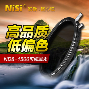 1500 VND镜 NiSi耐司 风光长曝 可调ND镜 77mm多膜中灰可调nd镜 摄影摄像电影视频拍摄 可调减光镜