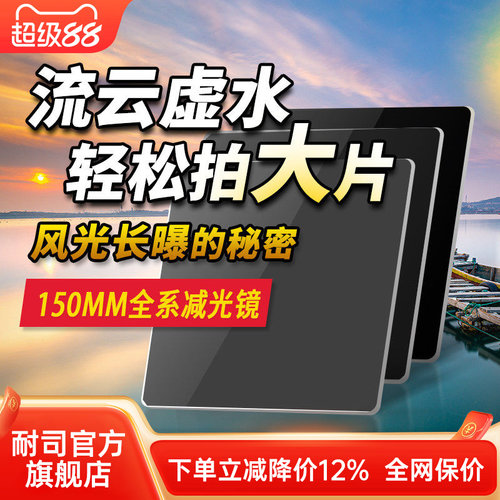 nisi耐司nd镜150mmnd防漏减光镜