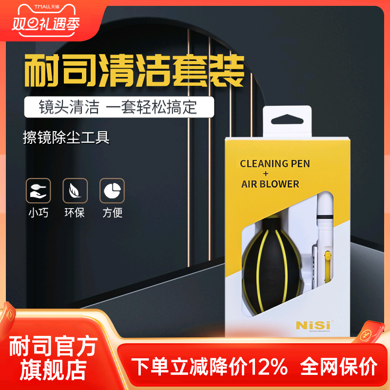 NiSi耐司 气吹+清洁笔+毛刷 清洁套装 擦镜除尘工具 微单反相机滤镜清洁镜头滤镜时尚便携收纳保养用品清理