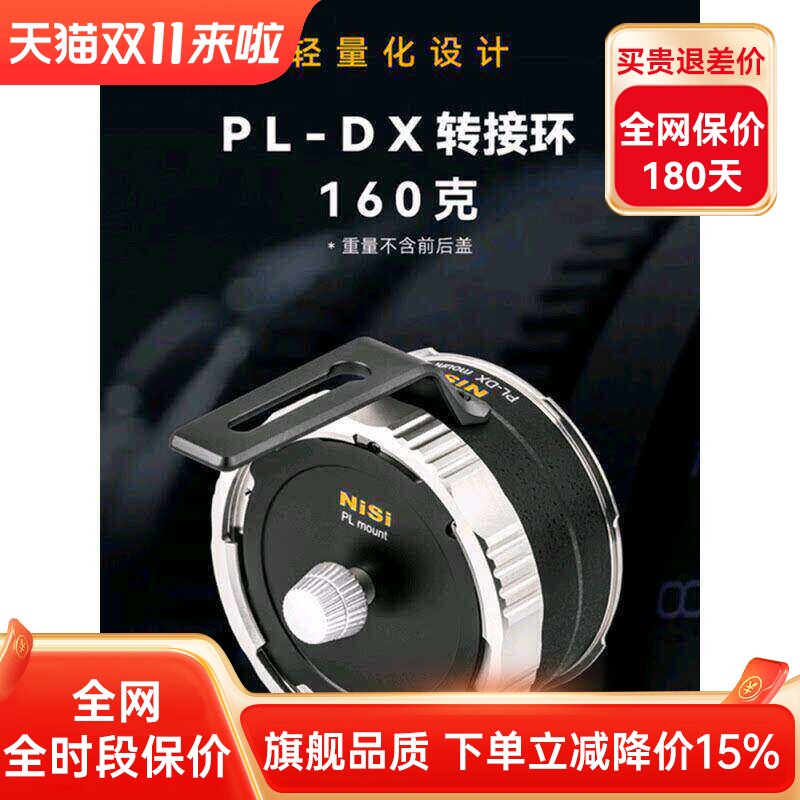 nisi耐司 雅典娜电影镜头适用 PL-DX PL-E PL-RF PL-L 转接环