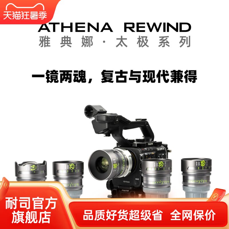 耐司太极系列全画幅定焦电影镜头