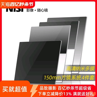 GND0.9软 渐变灰镜5件套装 硬 适用于佳能索尼单反相机摄影 ND1000 方形滤镜套装 偏振 反向 150mm NiSi耐司