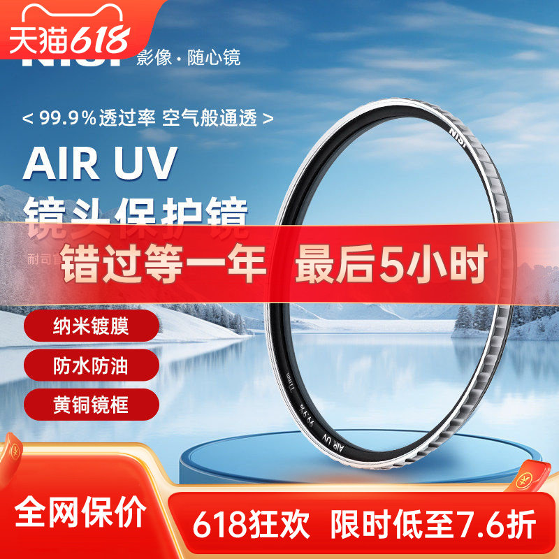NiSi耐司99.9%超高清 Air UV镜 67mm 72mm 77mm 82/49/40.5/52/58mm适用于佳能索尼微单反相机镜头滤镜保护镜