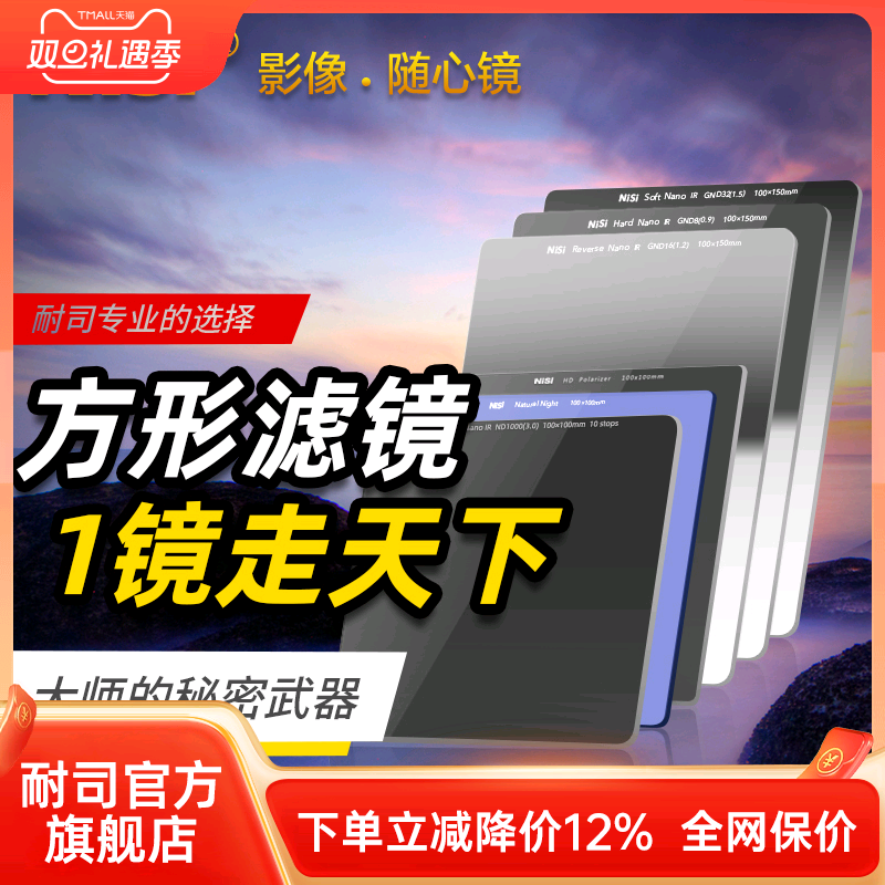 NiSi耐司 100mm 方形插片滤镜套装 V7 方形滤镜支架GND渐变镜 ND镜减光镜 中灰密度镜 微单 单反相机风光摄影