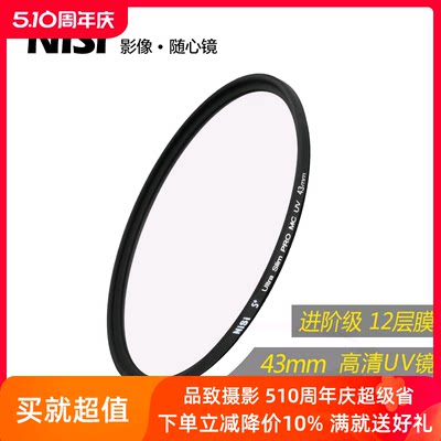 uv镜nisi耐司mc多膜单反镜头43mm