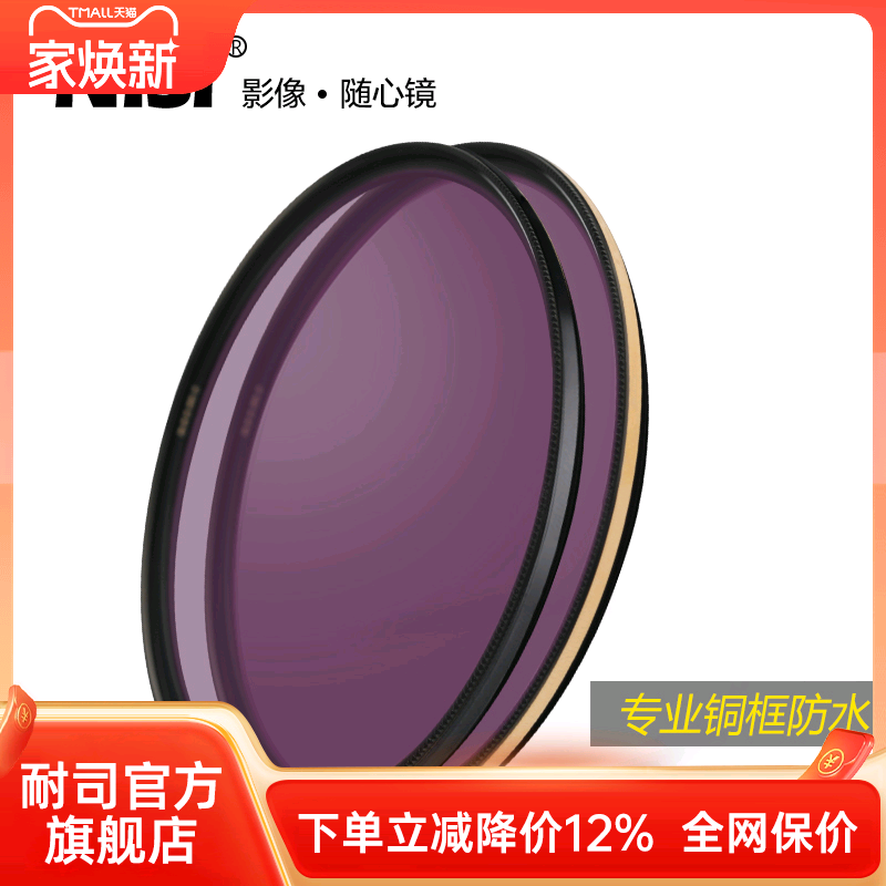 nisi单反级铜框尼克尔百微保护镜