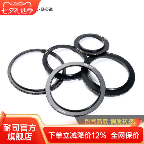 NiSi耐司转接环黄铜材质哑黑消光
