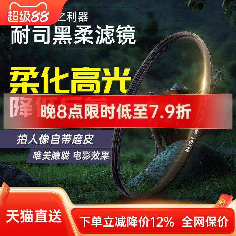 NiSi��˾ �ό�� ���ʾ� ���� 67 72 77 82mm�����ڼ�������΢�������˾������ữ�� ��⾵ ���澵 �����˾� 76.5Ԫ