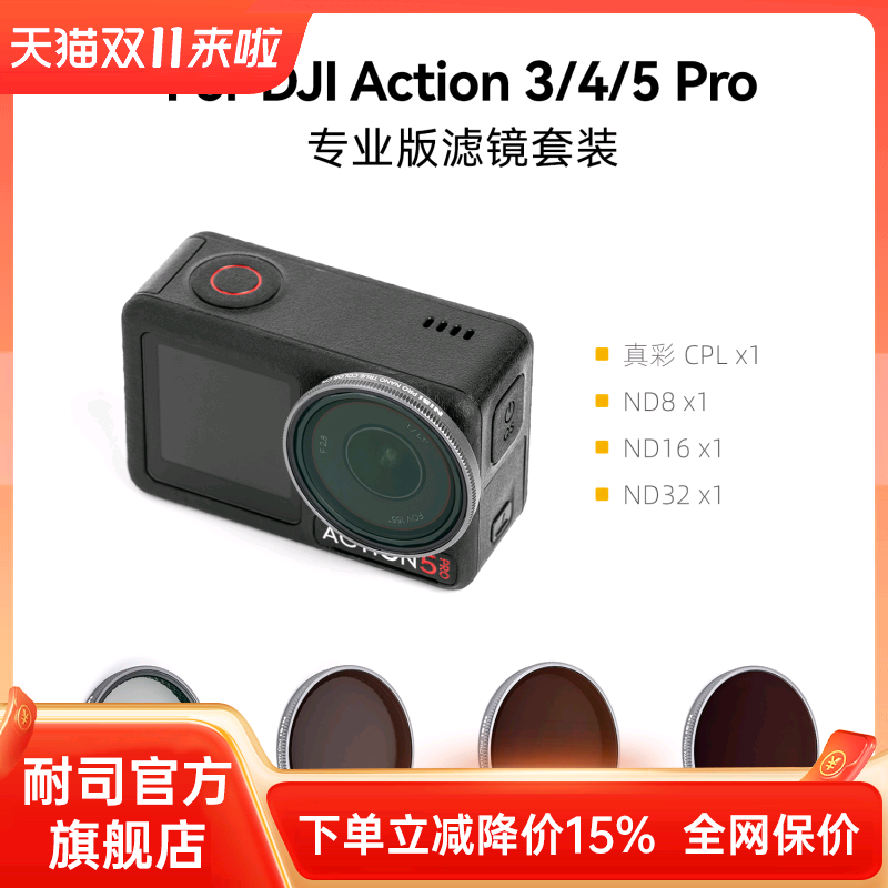 NiSi耐司  DJI大疆 Action 3/4/5 Pro 专业版滤镜套装运动相机 ND减光镜 CPL真彩偏振镜镀膜滤镜套装配件