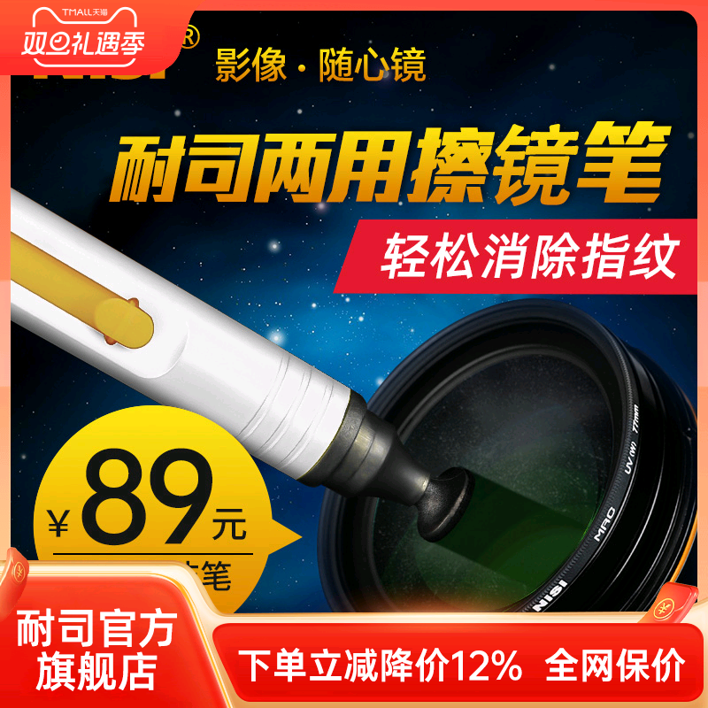 nisi耐司单反相机保养用品清洁笔