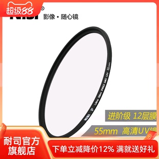 鏡頭保護鏡 NiSi耐司鍍膜 UV鏡55mm 攝影高清保護濾光鏡 適用于佳能索尼富士單反微單相機保護多膜uv濾鏡