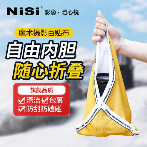 NiSi耐司 百贴布 相机镜头魔术布 内胆布保护包裹布 自粘微单反收纳布保护套百折布适用佳能索尼富士镜头布