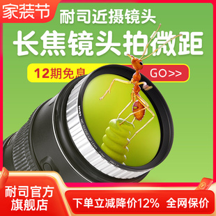 NiSi耐司 82mm专业近拍利器高级微距镜花草昆虫钻石首饰放大镜微拍镜头滤镜 近摄镜二代49