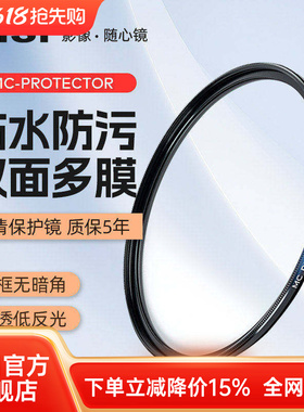 NiSi耐司 MC PROTECTOR 保护镜 UV镜67mm 72mm 77mm 82/49/40.5/52/58mm适用于佳能索尼微单反相机镜头滤镜