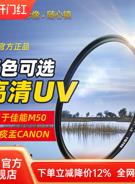 NiSi耐司MC UV镜 49mm 适用于佳能m6m50m100微单15-45三代50mm1.8小痰盂canon m100 m5 m10富士索尼NEX-7 355