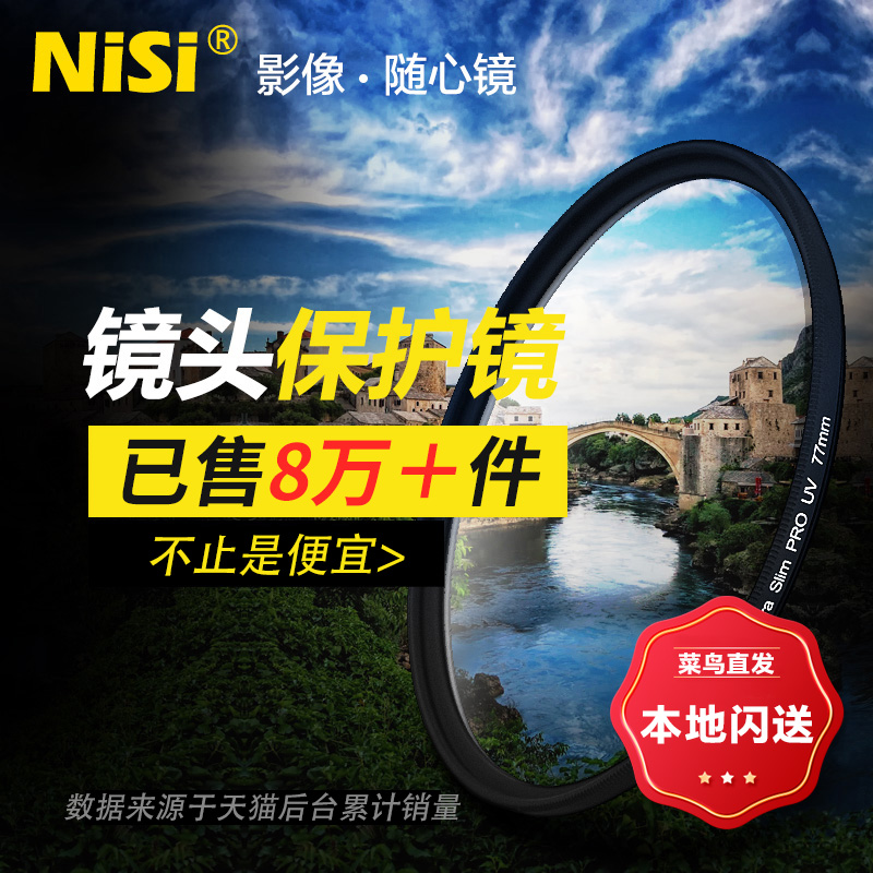 nisi耐司uv镜微单反67mm77mm摄影