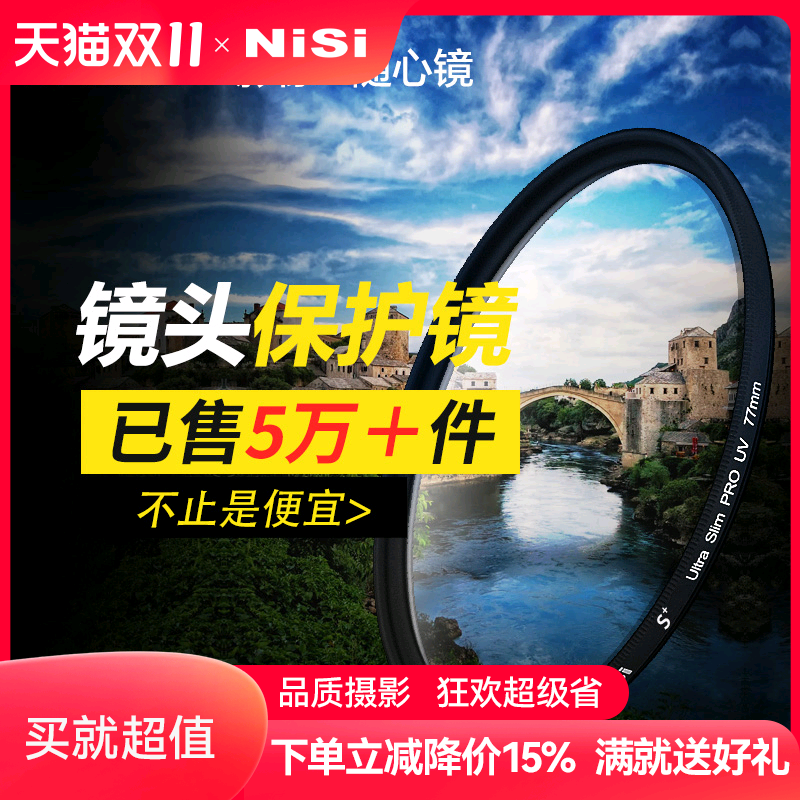 NiSi耐司 UV镜 40.5/46/49/52/55/58/62/72/82/86/95/105 67mm 77mm微单反相机滤镜保护镜适用于佳能索尼摄影使用感如何?