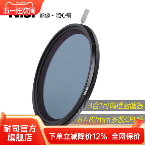 nisi耐司可调色温偏光82mm偏振镜