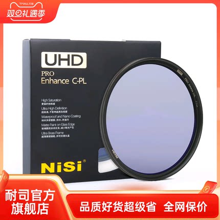 NiSi 耐司 增艳UHD CPL 39 40.5 46 49 52 55 62 67 72 77 82 86 95mm 风光摄影 铜框偏振镜 薄框偏光滤镜