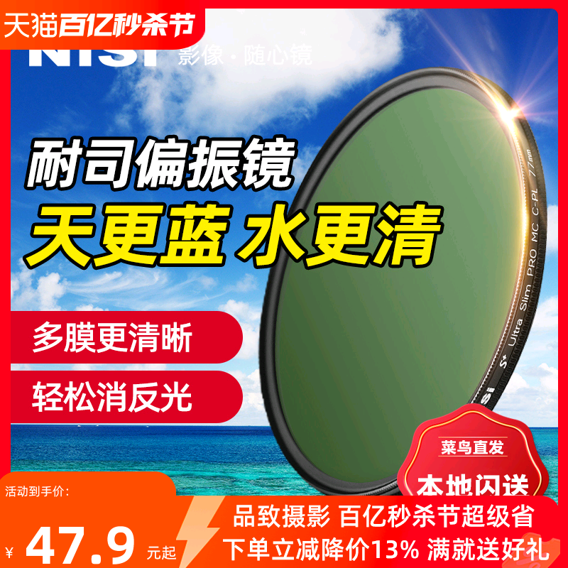 NiSi耐司 MC CPL镀膜偏振镜 40.5 49 52 58 62 72 82 67mm 77mm微单单反相机偏光镜滤镜手机风光人像摄影-封面