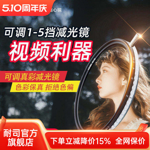 可调节减光镜视频增艳色彩保真