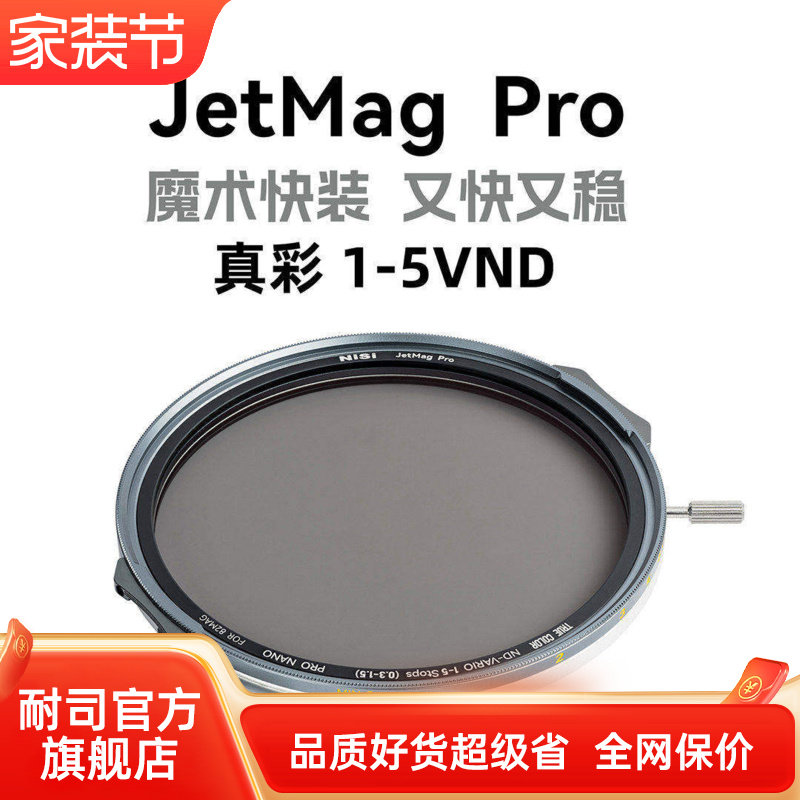 NiSi 耐司新品 JetMag PRO魔术快装 磁吸 可调减光镜 可调真彩VND1-5 减光镜套装 摄影滤镜 电影级磁吸ND镜