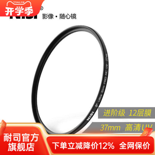 uv镜nisi耐司mc多膜37mm单反佳能