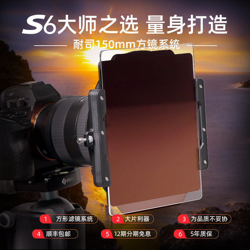 NiSi 耐司150mm S6滤镜支架套装 超广角方镜支架系统适用于尼康14-24 腾龙15-30 索尼12-24 方形滤镜支架系统