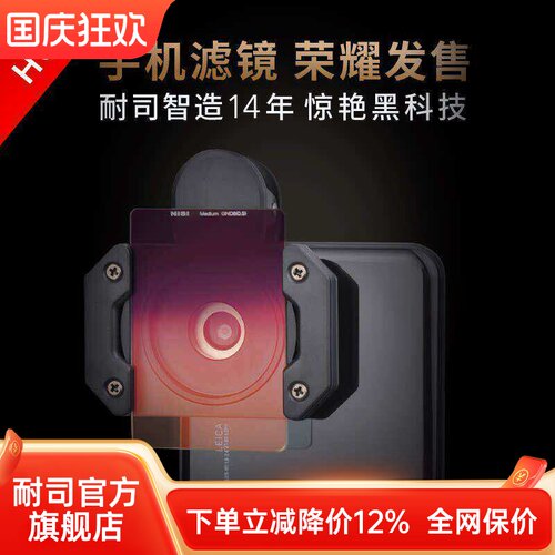 NiSi耐司手机p1套装滤镜