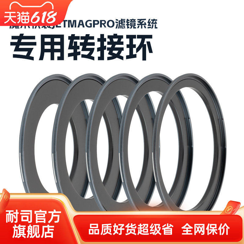 【耐司新品】魔术快装 JetMag Pro 磁吸转接环 62 67 72 77 82接环魔术快装磁吸专用接环 转82mm魔术快装系统