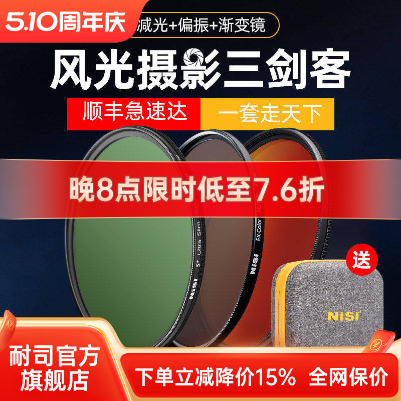 NiSi耐司 风光三剑客滤镜套装 偏振镜CPL 减光镜ND镜 渐变镜GND16风光摄影适用于佳能索尼相机微单反滤镜套装