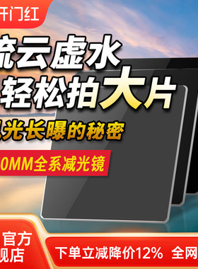 NiSi 耐司ND镜 150mm 方形减光镜 ND64 1000 32000 插片滤镜 中灰密度镜nd滤镜 高清光学玻璃防漏光风光摄影