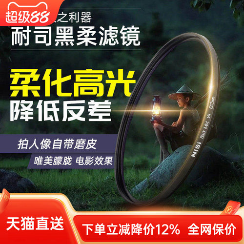 NiSi耐司黑柔柔焦镜朦胧高光柔化