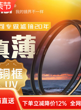 NiSi耐司镀膜铜框UNC UV镜黑金双色67mm 77mm 52/58/72/82mm 微单 单反相机uv滤镜保护镜适用于佳能索尼摄影