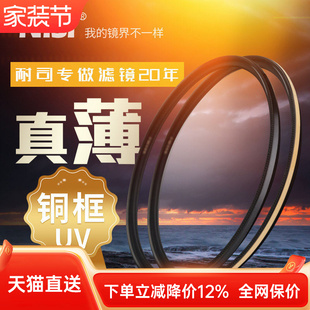 NiSi耐司镀膜铜框UNC 微单 77mm 82mm 单反相机uv滤镜保护镜适用于佳能索尼摄影 UV镜黑金双色67mm