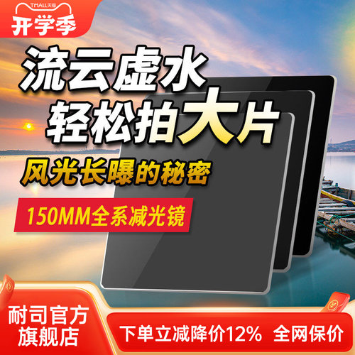 nisi耐司nd镜150mmnd防漏减光镜