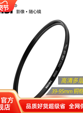 NiSi耐司 UHD L395 UV 铜框保护镜 67mm 77mm 40.5/49/52/55/58/62/72/82/86微单反相机uv滤镜保护镜滤光镜