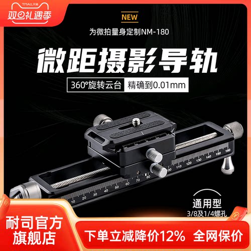 nisi耐司nm-180微距桌面拍摄云台
