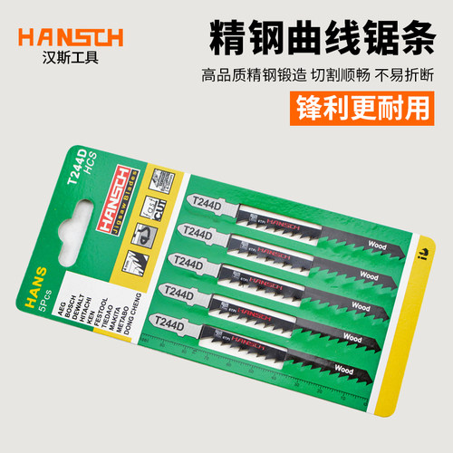 汉斯木工加长粗齿电动高速钢锯条