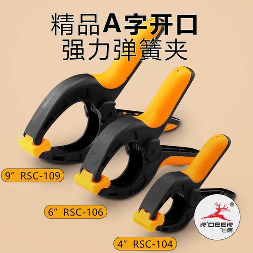 飞鹿木工固定A字夹F型夹拼板夹紧器快速弹簧压具精品A字单手开口