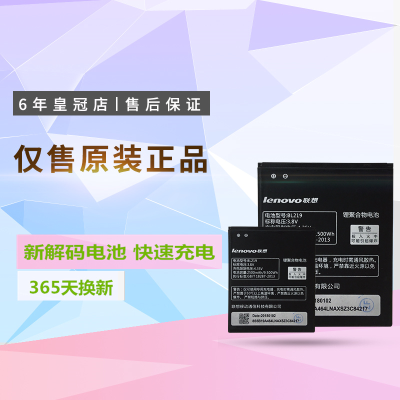 ÁªÏëS810T A850+ A916 A880 A889 A890E A768T BL219ÊÖ»úÔ×°µç³Ø