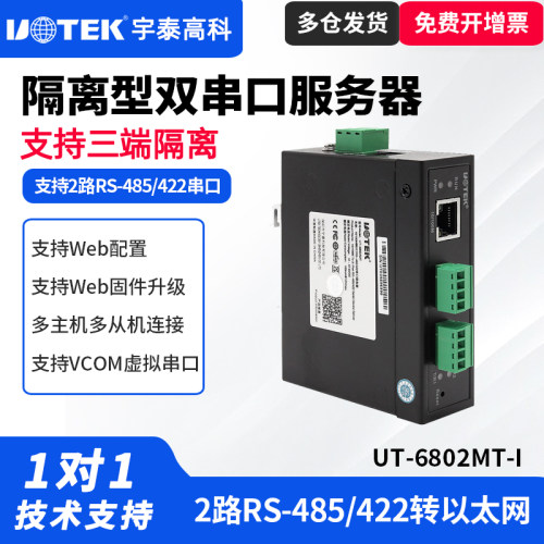 宇泰高科串口通讯服务器工业级
