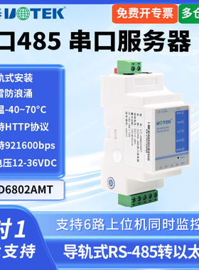 UTEK/宇泰UT-D6802AMT 2路485转以太网串口服务器485转以太网工业级导轨式串口服务器宽电压2口串口服务器