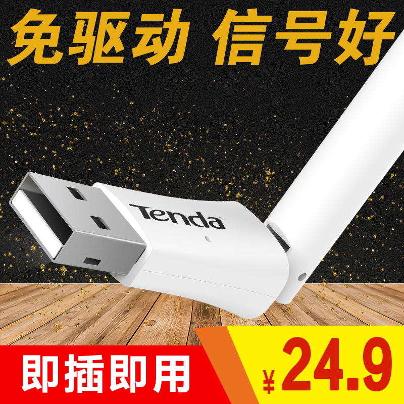 ÃâÇý¶¯ÎÞÏßÍø¿¨wifi½ÓÊÕÆ÷̨ʽ»ú±Ê¼Ç±¾½ÓÊÕ·¢Éä¼ÒÓÃÍø¿¨ËæÉíÍâÖÃÃÔÄã¼´²å¼´ÓÃUSBÎÞÏßÍø¿¨ÌÚ´ïW311MA°üÓÊ