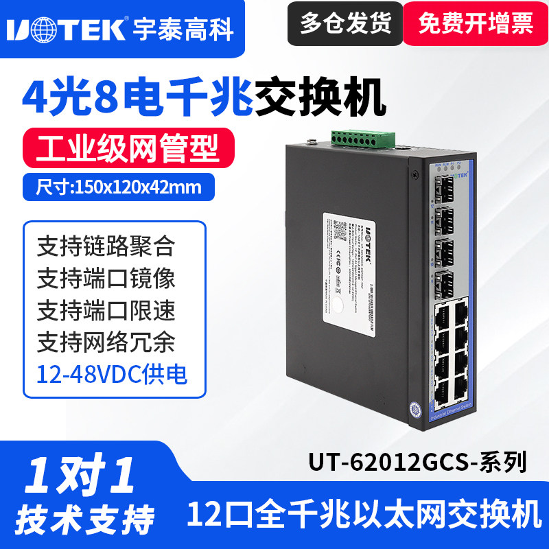 宇泰12口千兆交换机工业级